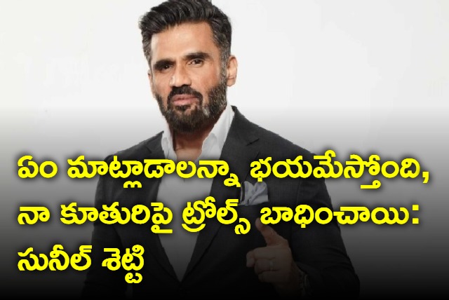 Suniel Shetty afraid of trolls in social media