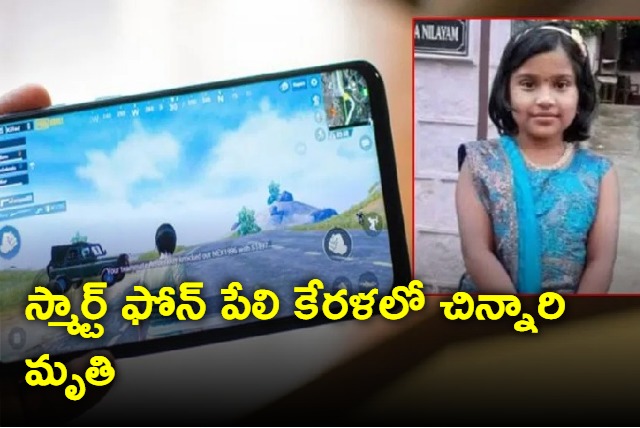 Eight year old girl dies as mobile explodes while watching video in Kerala