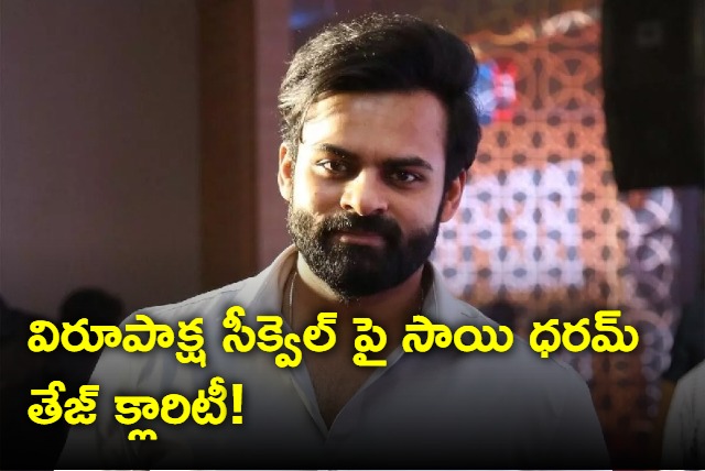 sai dharam tej clarifies about virupaksha sequel