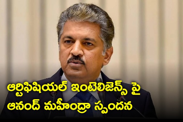 Anand Mahindra response on Artificial Intelligence