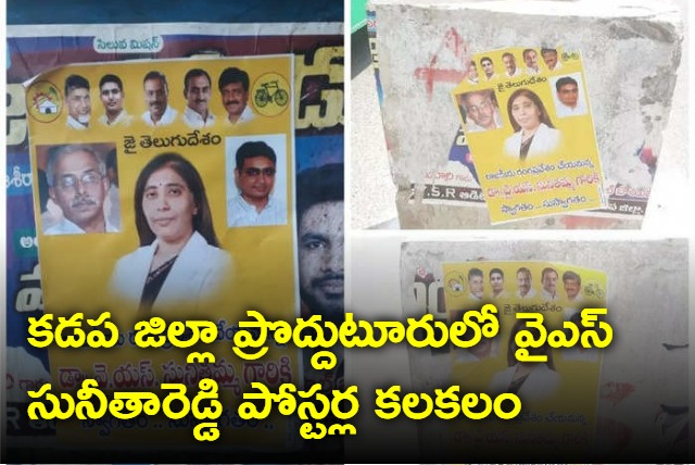 posters viral that welcoming ys sunitha reddy as joining tdp in proddatur kadapa district