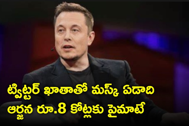 Elon Musk makes 80 lakhs from Twitter