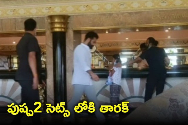  Tarak  Apears in Pushpa 2 sets