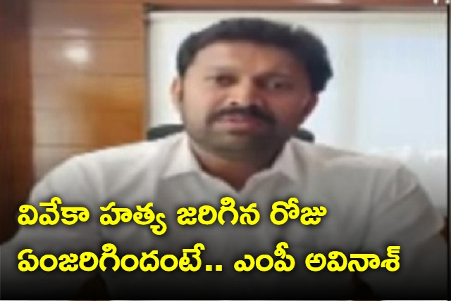 Mp avinash reddy clarity about viveka murder in vedio message