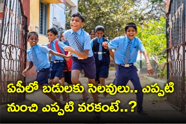 ap government announces summer holidays to all schools