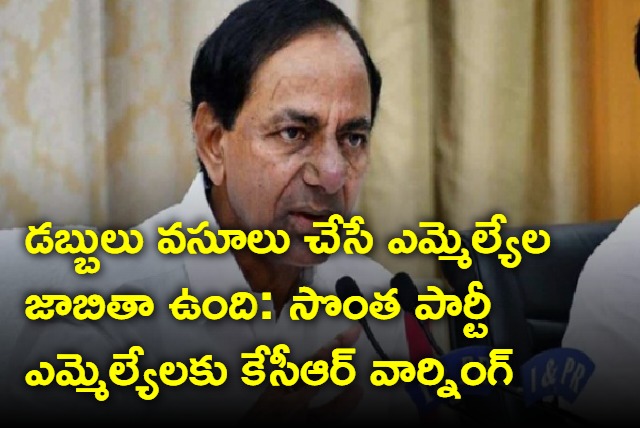 KCR warning to brs party mlas