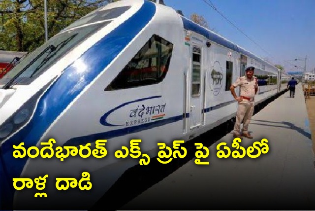 Stone pelting on Secunderabad Tirupati Vande Bharat express 