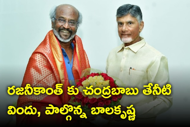 Chandrababu tea party to super star rajinikanth