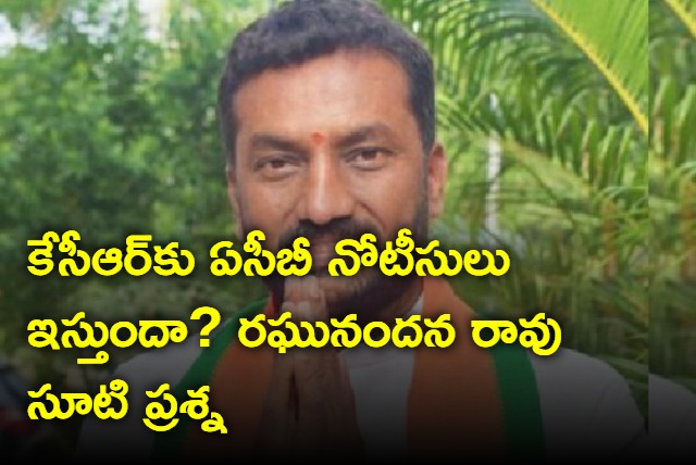 Raghunandan rao question to kcr and acb