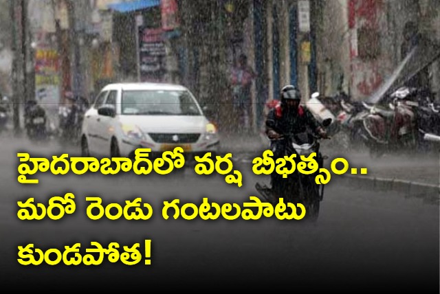 Heavy Rain shattered in Hyderabad 