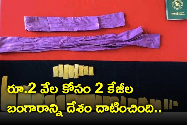 woman with 27 gold bars enters india she smuggled them for rs 2000