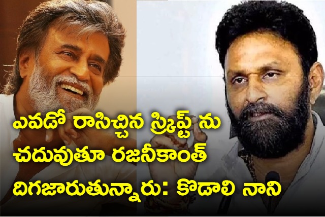 mla kodali nani sensational comments on rajinikanth