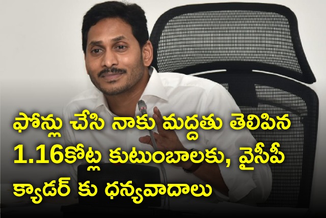 CM Jagan thanked people and YCP cadre 