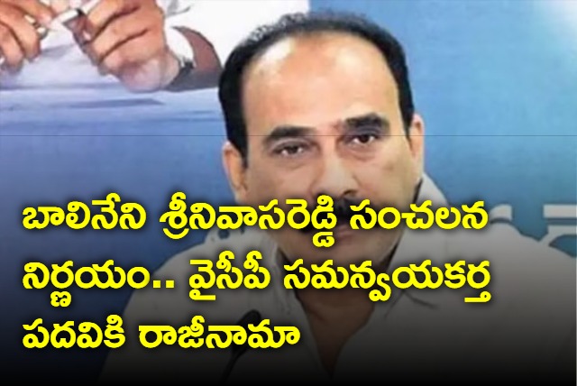 Ex minister Balineni resigns to YCP coordinator post