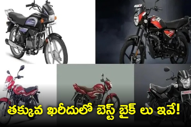 Top 5 Most Fuel Efficient Bikes Under Rupees 1 Lakh