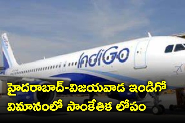 Hyderabad gannavaram indigo in Vijayawada