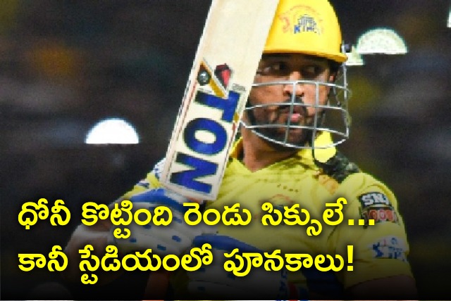 Dhoni hits two massive sixes in a row 