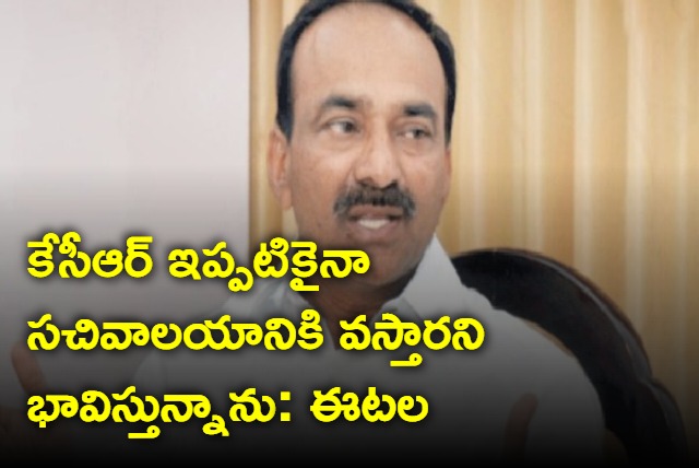 Etala Rajenders questions KCR about secretariate entry