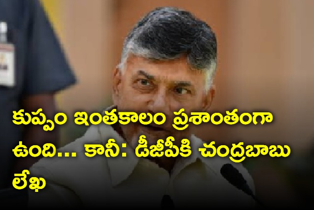 Chandrababu Naidu letter to DGP