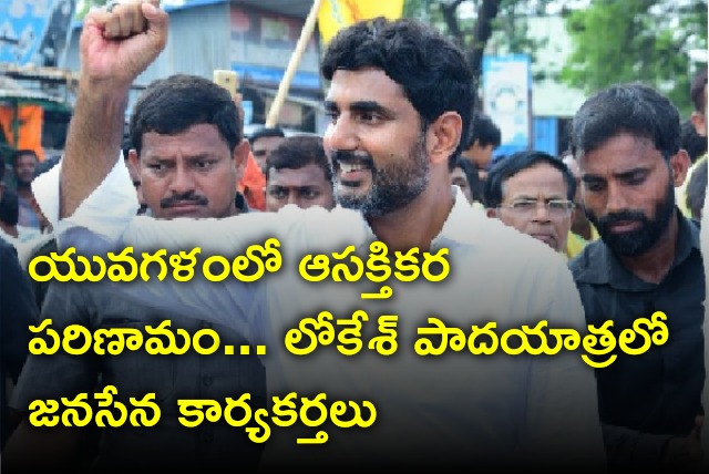 Janasena workers participates in Nara Lokesh Yuvagalam Padayatra