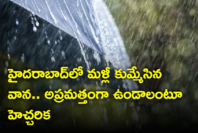 Heavy Rain Expected today in Hyderabad