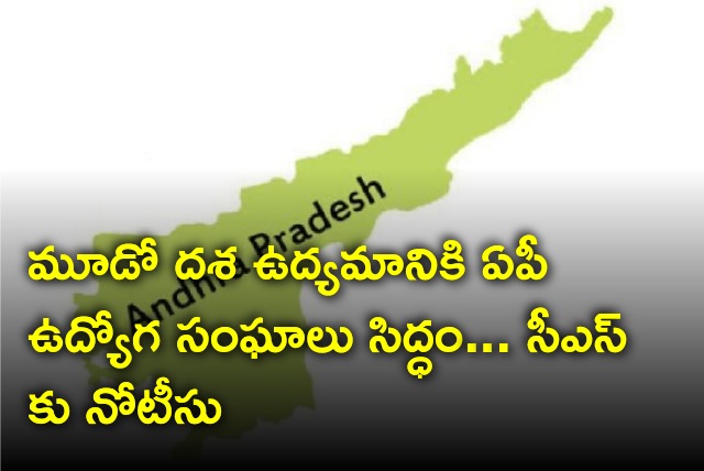 AP employees unions gives notice to CS on third phase action plan