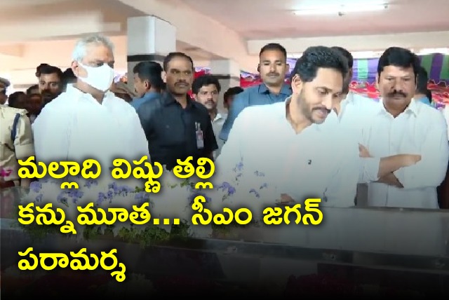 CM Jagan visits Malladi Vishnu residence 