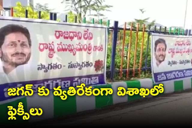 Anti Jagan flexes in Vizag