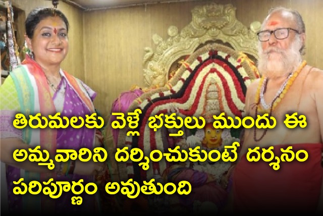 Roja visits Gangamma Thalli temple in Tirupati 