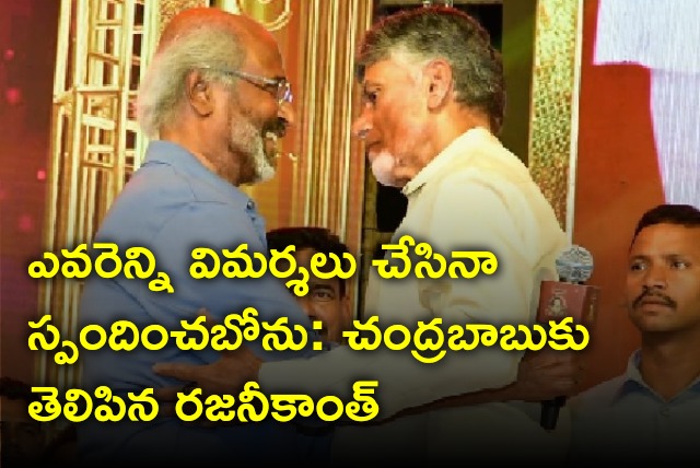 Rajinikanth talks to Chandrababu 