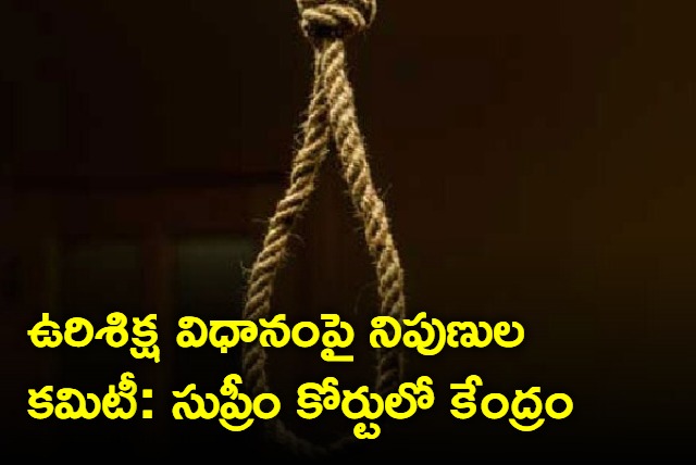 Considering setting up of panel to examine execution of death row convicts by hanging