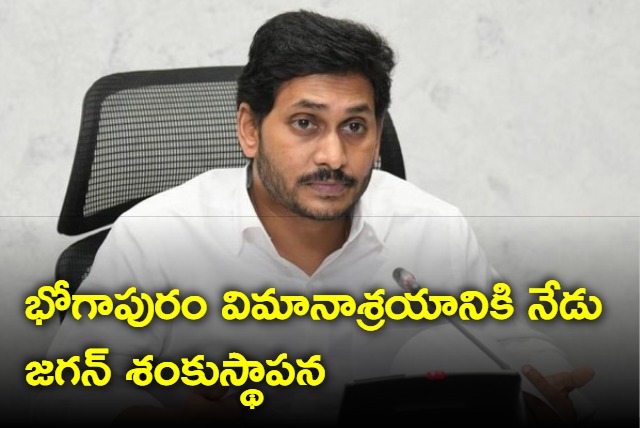 AP CM YS Jagan today lays foundation stone to Bhogapuram Airport