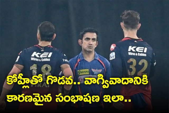 What Gautam Gambhir Told Virat Kohli During On field Spat 