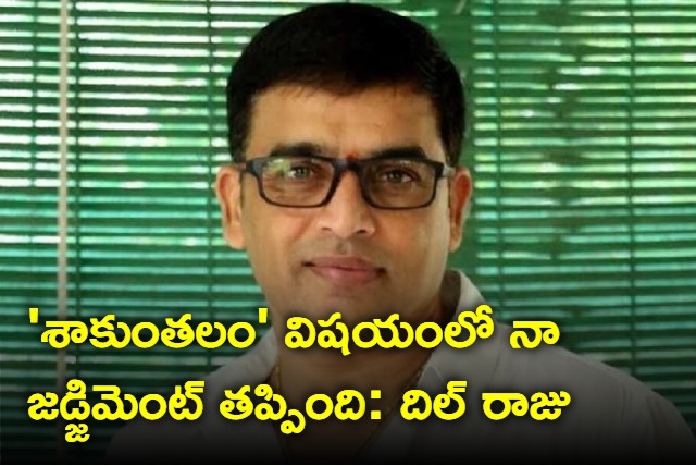 Dil Raju Interview