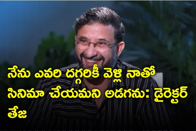 Teja Interview