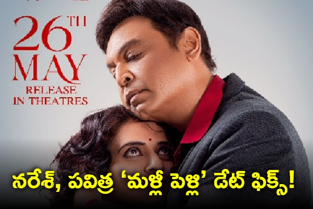 MalliPelli Releasing in Worldwide Theaters On May 26th