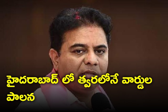 Wards offices in Hyderabad soon says KTR