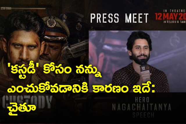 Custody Movie Press Meet