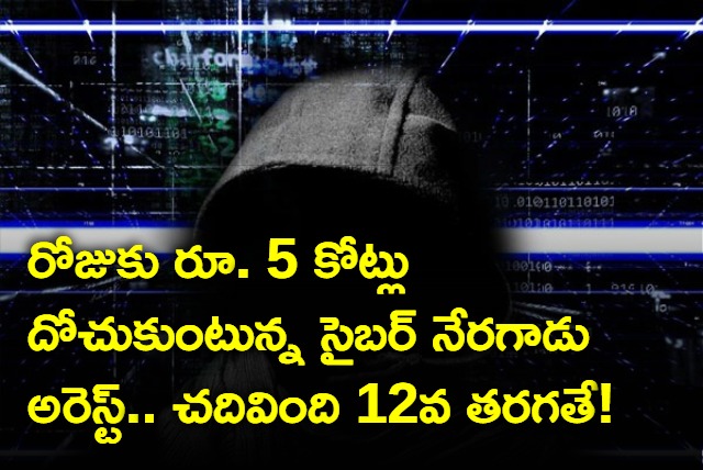 Cyber Criminal who studied 12th arrested by Mumbai police in Hyderabad