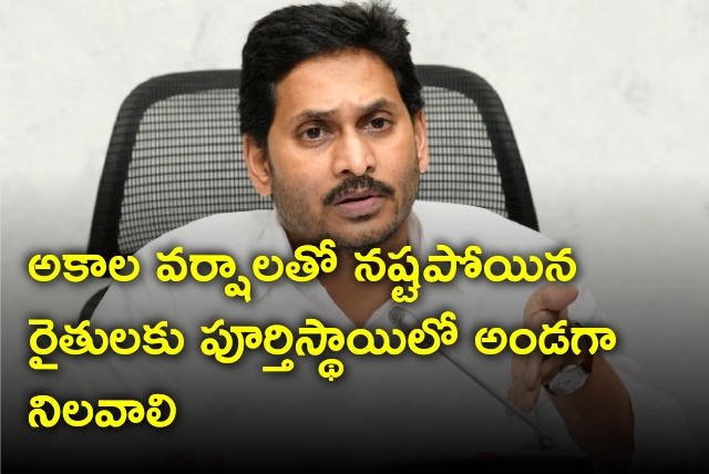 CM Jagan reviews on untimely rains and consequences 