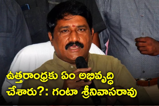 former minister ganta srinivas rao challenge to cm jagan over development