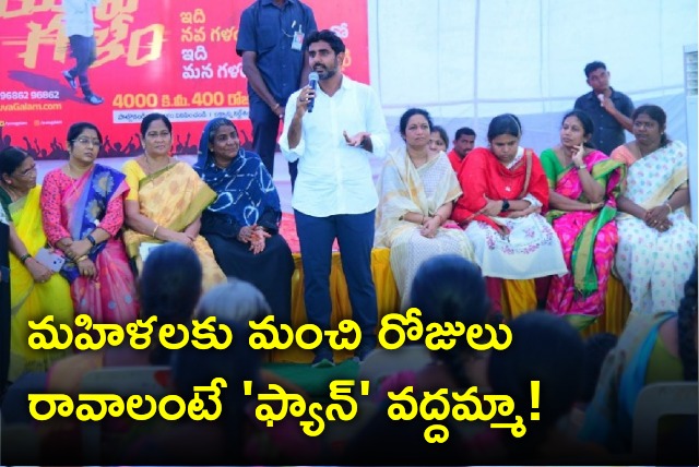 Lokesh held meeting with women in Bollavaram