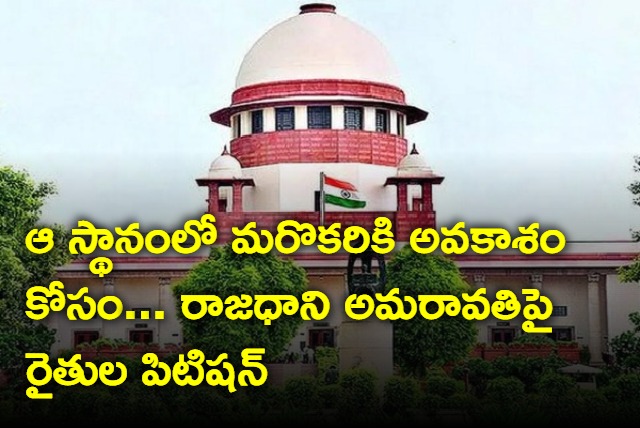 Amaravati farmers files petition in Supreme Court