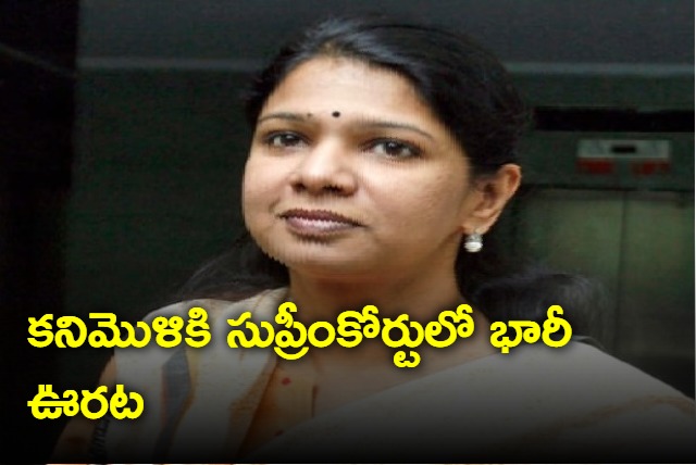 Kanimozhi gets relief in Supreme Court