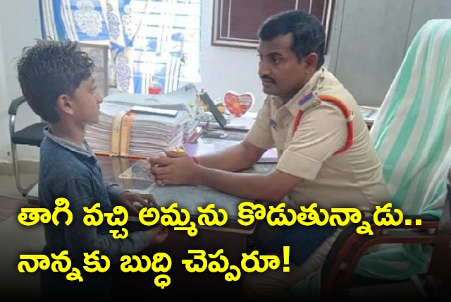 A nine year old boy complaint on his father in Karlapalem Bapatla district