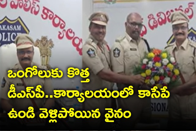 Newly appointed Ongole dsp arrives at office leaves after a short period