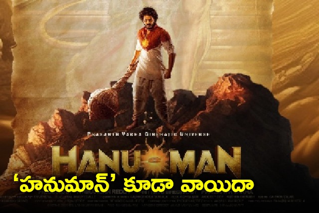 Multilingual Super Hero film Hanuman Postponed 