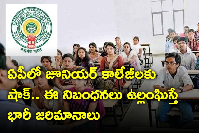 ap inter board warns junior colleges they will be fined heavily if they violate rules