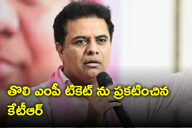 KTR announces first MP ticket