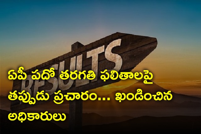 AP Govt condemns rumors on 10th class results 